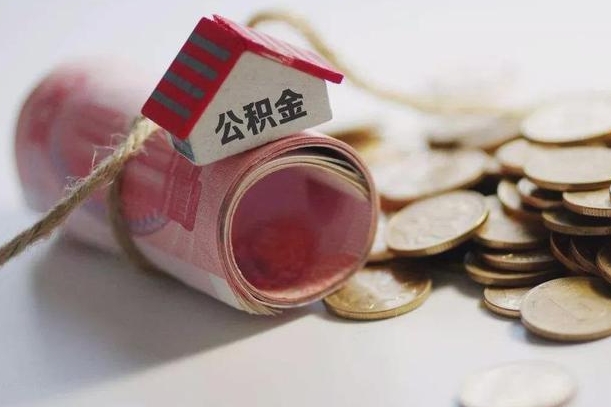 大悟公积金如何被盗取出来（住房公积金被盗）
